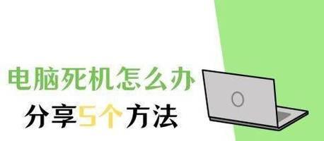 如何解决笔记本电脑特别卡的问题（优化电脑性能，提高运行效率）