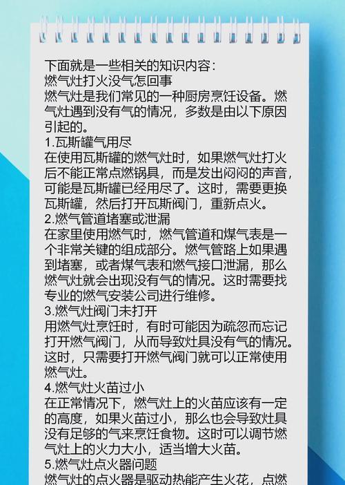 燃气灶自动熄火的原因解析（探究燃气灶自动熄火背后的原理和机制）