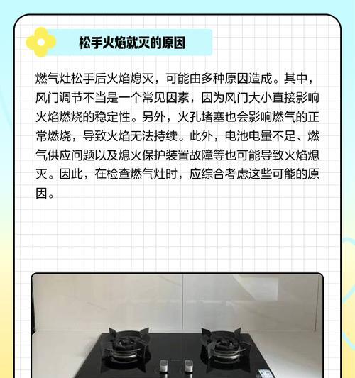 燃气灶自动熄火的原因解析（探究燃气灶自动熄火背后的原理和机制）