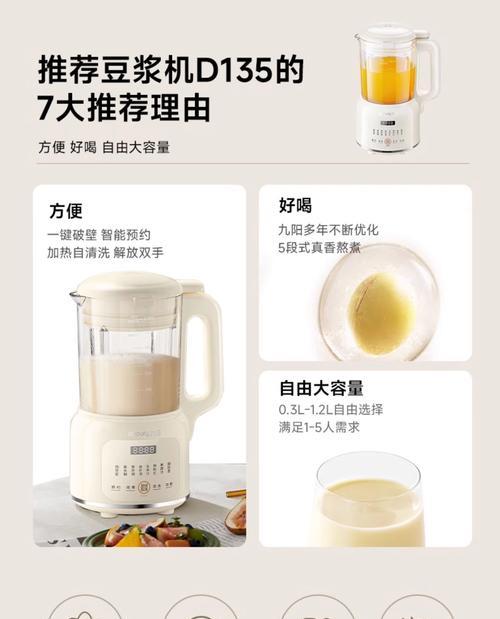 如何彻底清洁你的豆浆机（简单方法让你的豆浆机焕然一新）