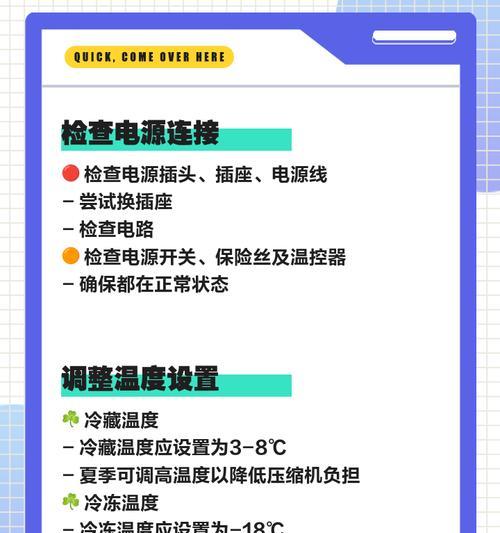 冰柜冷藏开关失效，如何解决冷冻问题？（应对冰柜开关失灵，保持食物冷藏的有效方法）