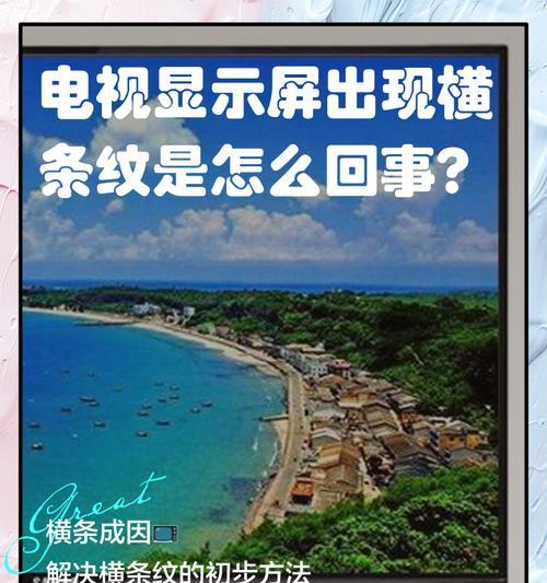 显示器表面出现花纹？故障原因与解决办法一览（了解显示器花纹问题，掌握维修技巧，让你的显示器重焕生机！）