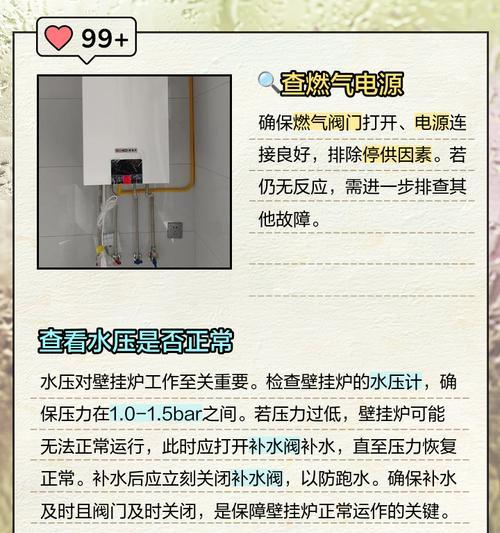 壁挂炉启动水压过大的原因及解决方法（深入探究壁挂炉启动时水压异常的原因，以及相应的解决方法）