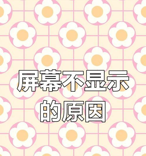 液晶电视漏光问题解决方案（解析液晶电视漏光原因及处理方法）