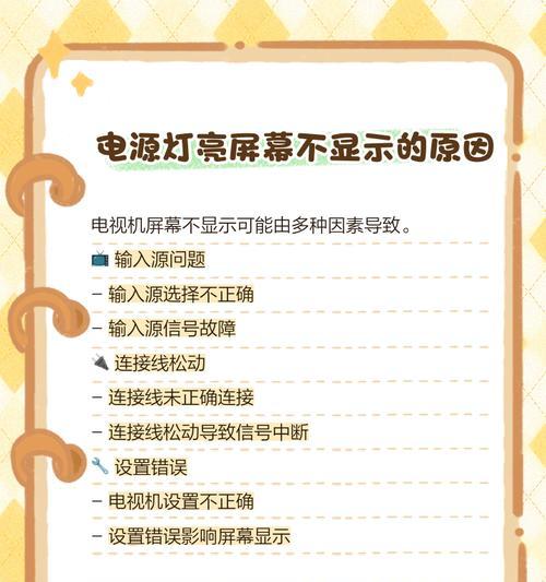 液晶电视漏光问题解决方案（解析液晶电视漏光原因及处理方法）