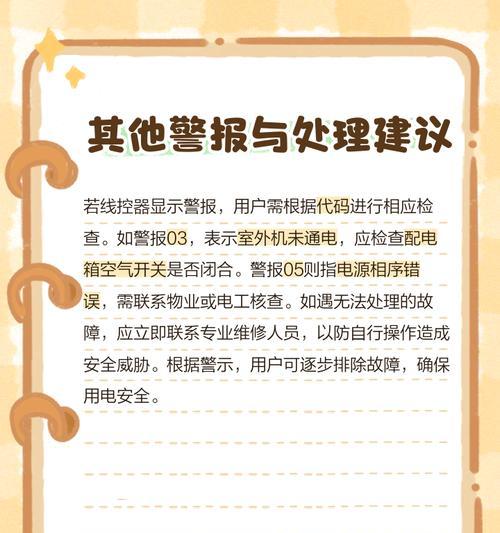 空调无法开机的原因及解决方法（为什么空调无法启动？如何解决空调无法开机的问题？）
