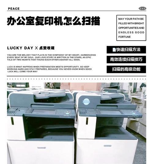 探究复印机的放大方法（优化复印技术，提升图像放大效果）
