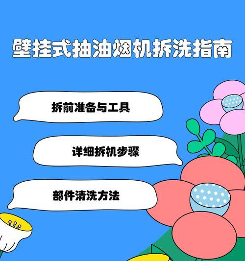 如何有效清洗油烟机外壳（简单实用的清洁方法帮你解决烦恼）