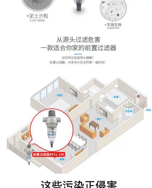 阳台前置净水器安装方法详解（简单易懂的步骤，让您轻松安装净水器）