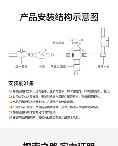 阳台前置净水器安装方法详解（简单易懂的步骤，让您轻松安装净水器）