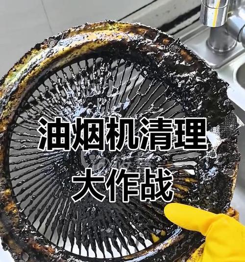 清洗油烟机油渍的妙招（夏日清爽不留残渍，轻松应对油烟机油渍）
