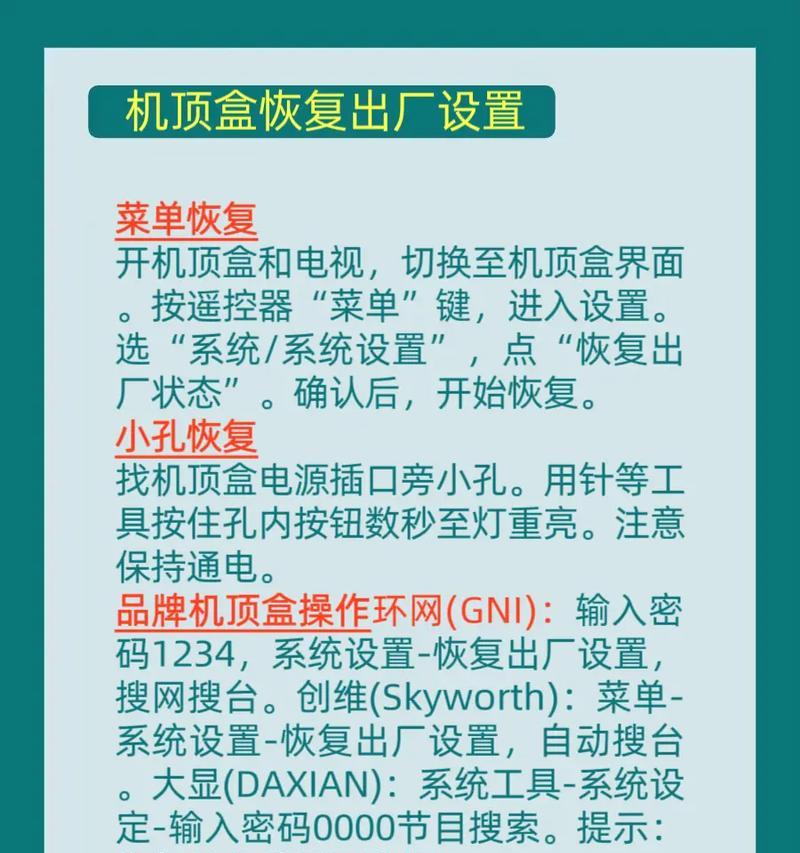 电视机机顶盒被锁住怎么办？（解锁技巧和常见问题解答）