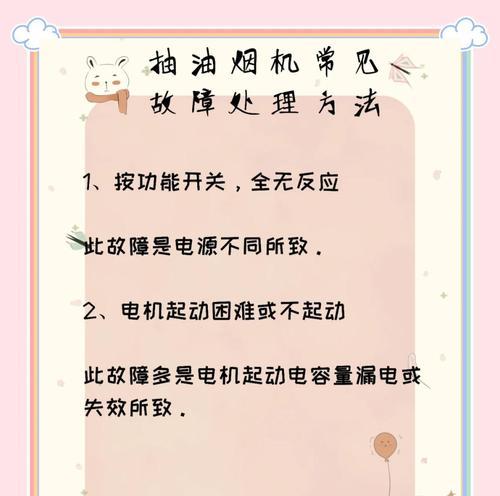 容声吸油烟机启动不起来的常见故障及维修办法（为什么容声吸油烟机有时启动失败？如何解决这个问题？）