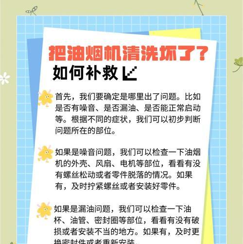 如何清洗油烟机墙壁？（简便有效的方法让你轻松清除油烟机油垢）