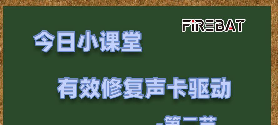 电脑突然无声音怎么办（解决电脑无声问题的简易方法）