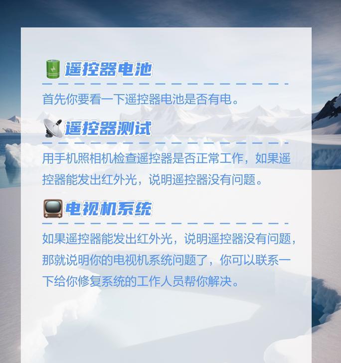 电视机遥控器坏了怎么办？（解决电视机遥控器损坏的方法及技巧）