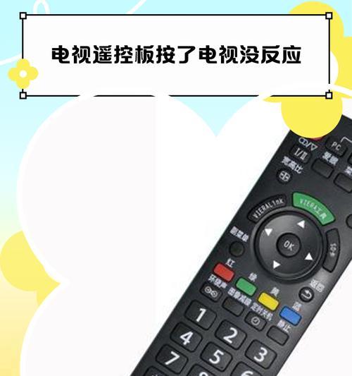 电视机遥控器坏了怎么办？（解决电视机遥控器损坏的方法及技巧）