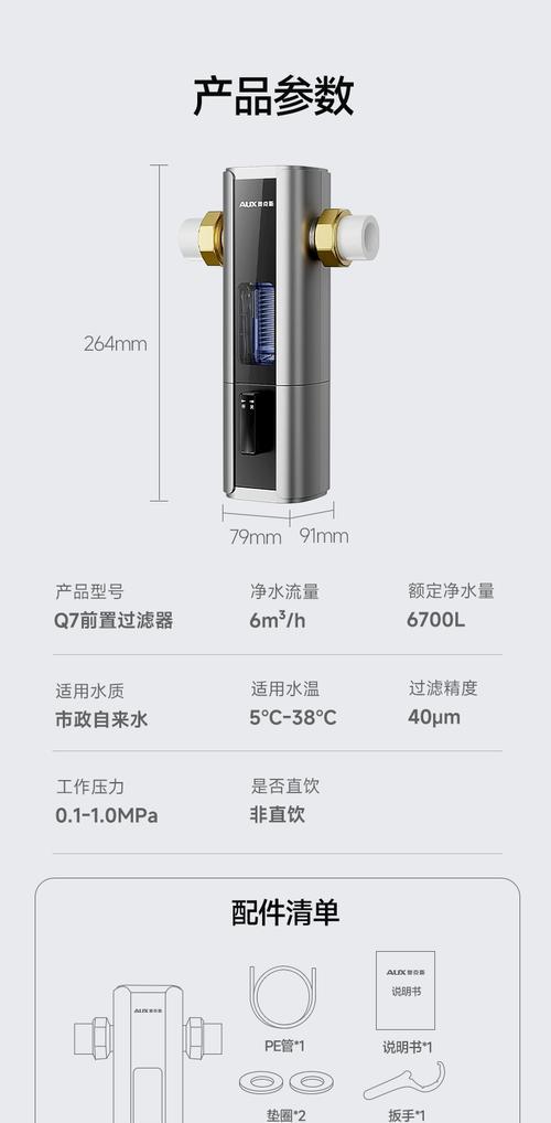 家用净水器的清洗方法（保证家庭用水安全的小窍门）