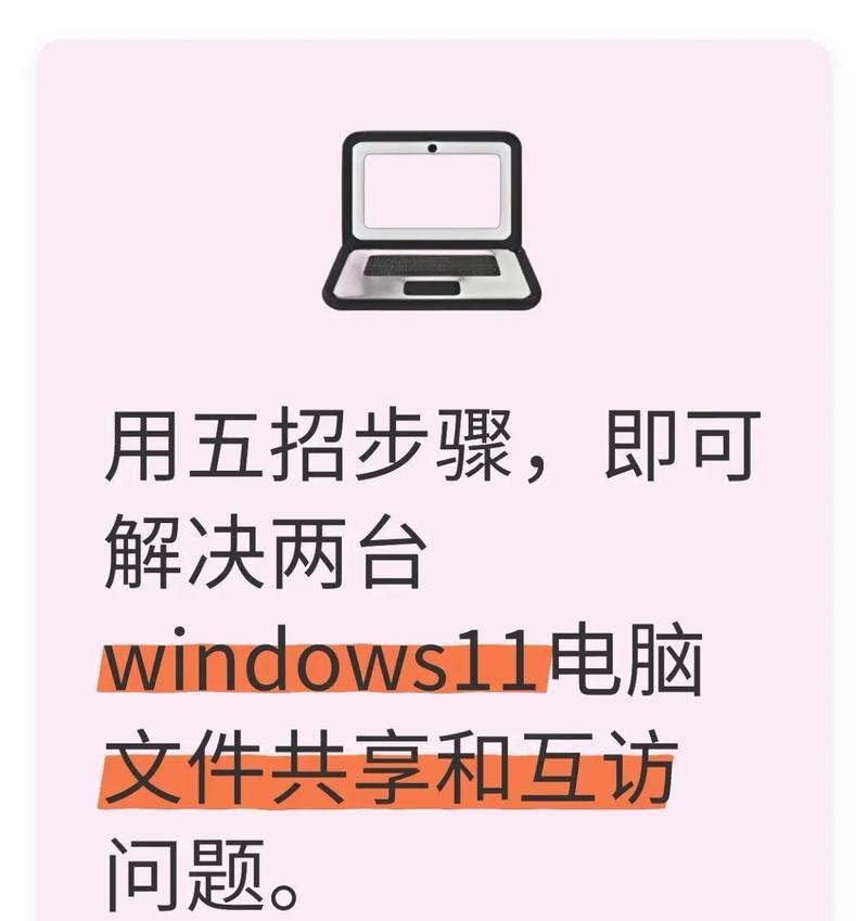 电脑共享问题解决方案（探索电脑共享问题及解决方案）
