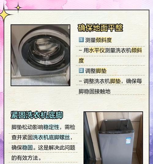 洗衣机激烈晃动的原因及解决方法（为什么洗衣机会晃动？如何解决洗衣机晃动问题？）