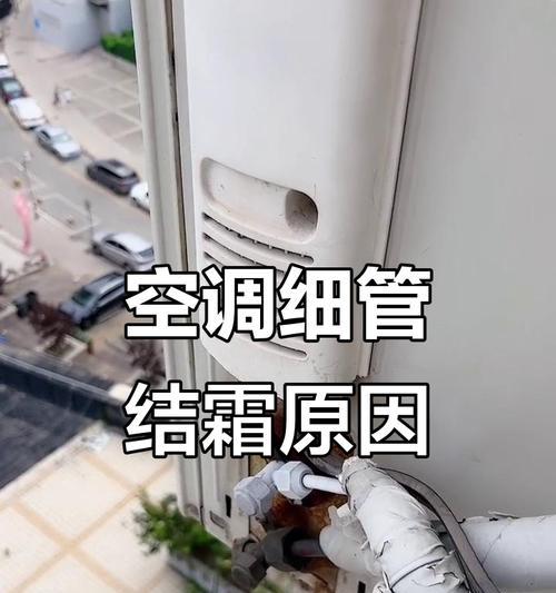 中央空调结霜原因及解决办法（探究中央空调结霜的原因及有效的解决方法）