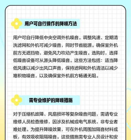 中央空调主机大响声处理方法（消除中央空调主机大响声的有效措施）
