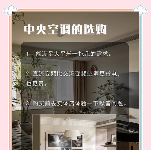 中央空调在卧室的安装方法与注意事项（打造舒适的卧室环境，中央空调安装不可忽视）