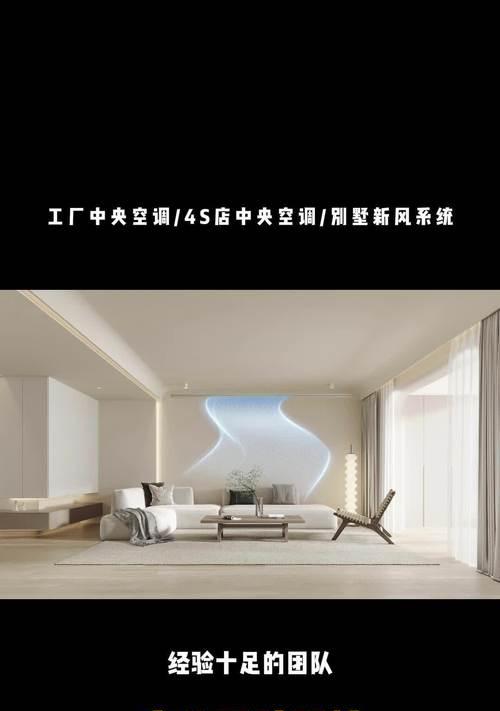 中央空调在卧室的安装方法与注意事项（打造舒适的卧室环境，中央空调安装不可忽视）