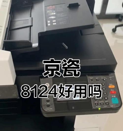 解决京瓷复印机潮湿问题的有效方法（保护京瓷复印机不受潮湿环境影响，提升使用寿命）