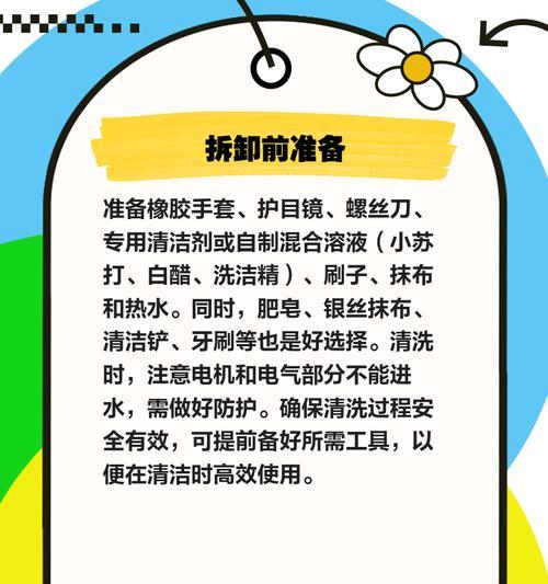 山西油烟机清洗方法（告别油烟困扰，从清洗开始）