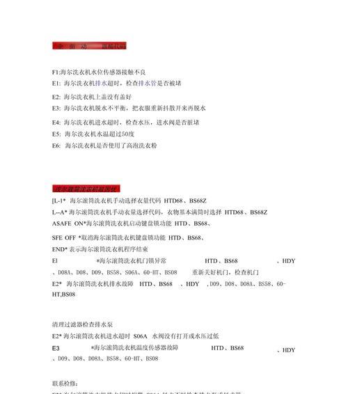 海尔变频空调故障代码解读（掌握海尔变频空调故障代码，轻松排查故障！）