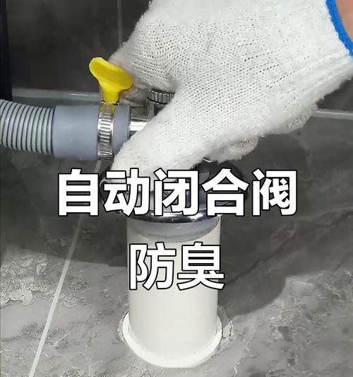 消除洗衣机下水道反味的有效方法（解决洗衣机下水道异味问题的实用技巧）