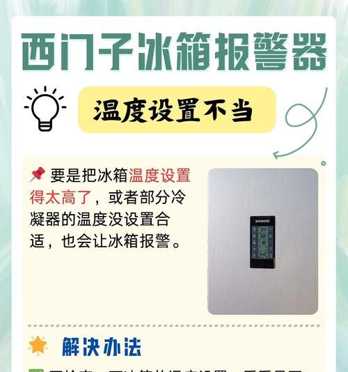 冰箱不自动停机的原因及解决办法（探究冰箱不自动停机的原因，提供相应解决办法）