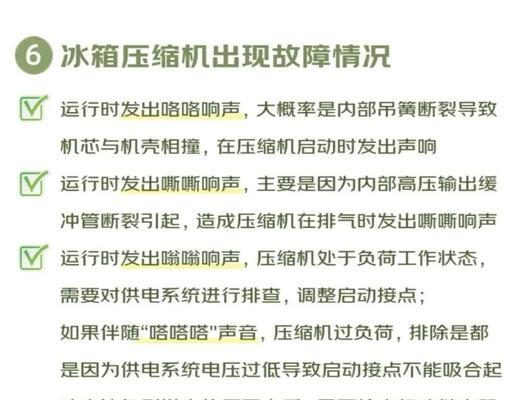 冰箱不自动停机的原因及解决办法（探究冰箱不自动停机的原因，提供相应解决办法）