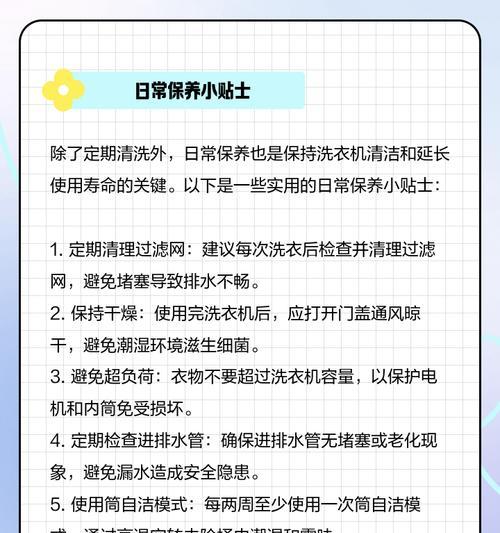 婴幼儿滚筒洗衣机清洗方法（保证宝宝衣物清洁与卫生的全面指南）