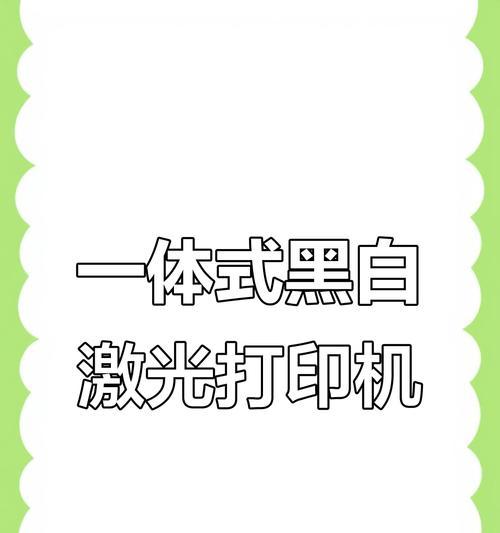 解决打印机预览只有黑白问题的方法（如何改变打印机预览模式为彩色打印）