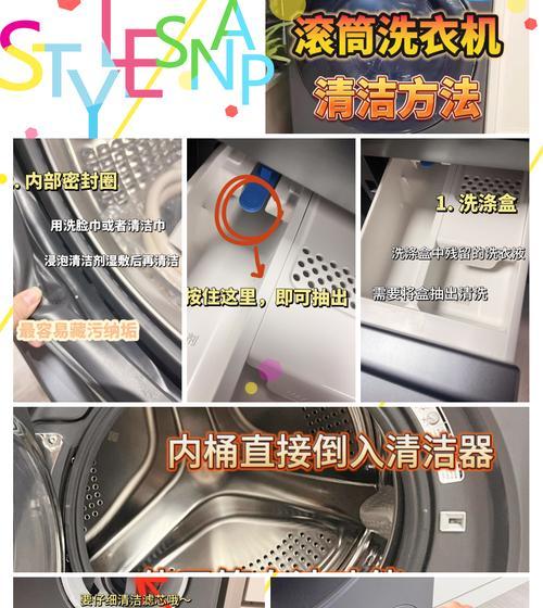 如何正确清洗滚筒洗衣机（保持洗衣机的清洁与健康，）