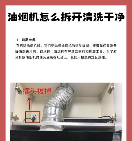 如何清洗油烟机（以手表为道具，轻松清洁油烟机）