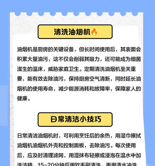 告别油烟困扰，了解如何正确清洗油烟机（油烟机清洗，净化厨房空气的关键步骤与技巧）