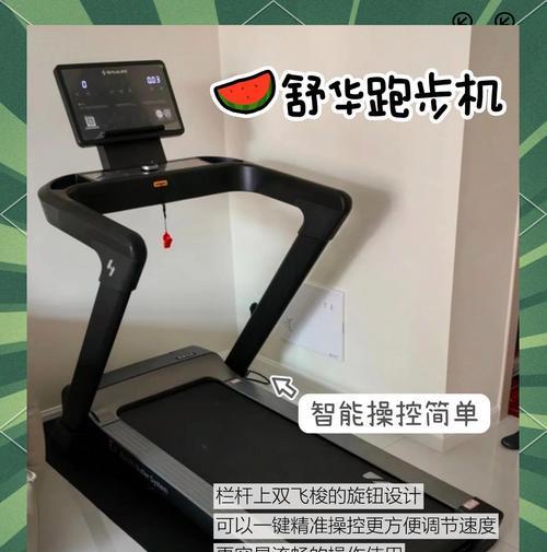 如何解决在跑步机上跑得太快的问题（合理调整速度，享受健康跑步）