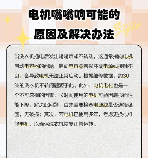 洗衣机故障维修——没电原因解析（为什么洗衣机会没电？解决方法分享）
