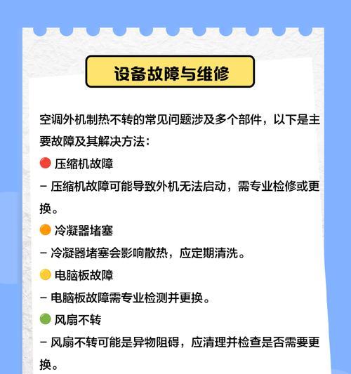 空调外机不工作的原因解析（探究空调外机无法工作的原因及解决办法）
