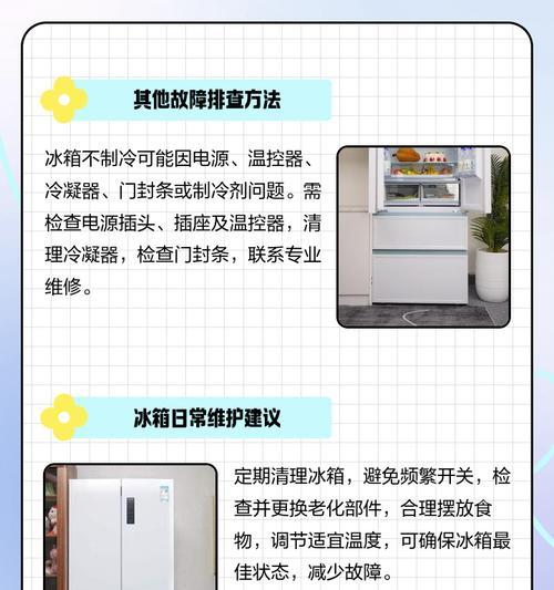 冰箱里的灯为何不亮（解析冰箱灯不亮的原因及解决方法）