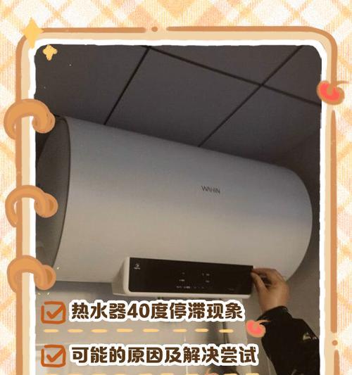 如何解决热水器温度过高报警问题（有效应对热水器异常温度，保障家庭用水安全）