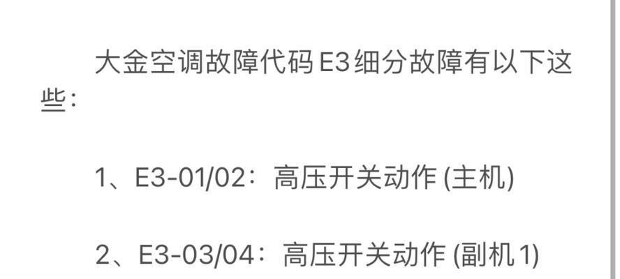 探究中央空调电源接头故障原因及解决方法（中央空调电源接头故障导致的影响及应对措施）