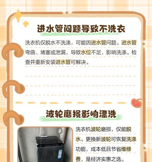 为什么洗衣机能脱水却不能洗衣服？（探究洗衣机脱水功能和洗涤功能的原因与区别）