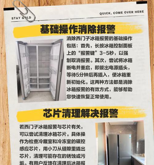 冰箱报警器响个不停，你知道原因吗？（探究冰箱报警器持续响的问题及解决方法）