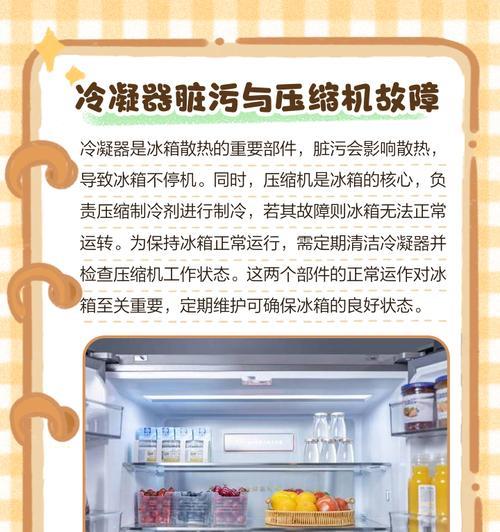 冰箱不工作的原因及解决方法（探究冰箱无法运转的原因，提供解决方案，让您的冰箱重新工作起来）