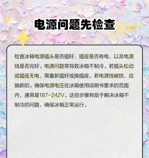 冰箱冷藏室不冷的原因及解决办法（为什么冰箱冷藏室无法保持低温？如何解决这个问题？）