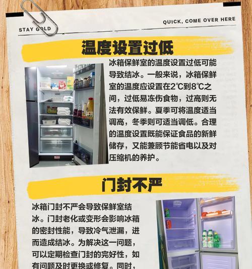 冰箱冷藏室不冷的原因及解决办法（为什么冰箱冷藏室无法保持低温？如何解决这个问题？）